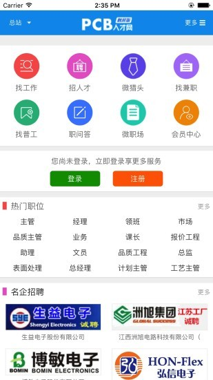 pcb人才网最新