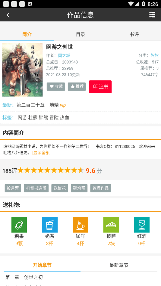 书连网免费阅读