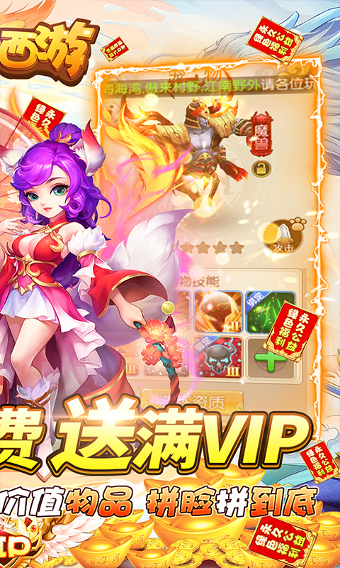 萌幻西游单机版