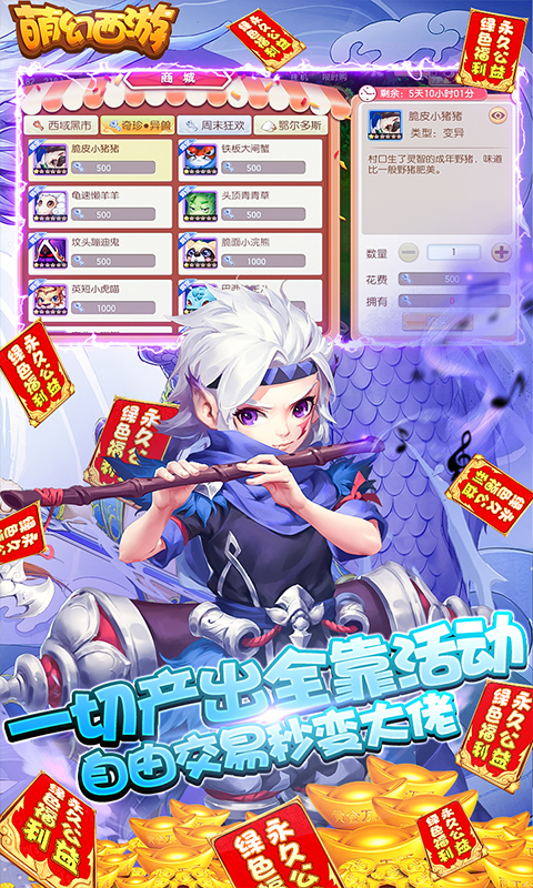 萌幻西游单机版