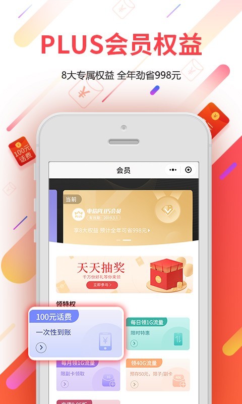 广东电信app