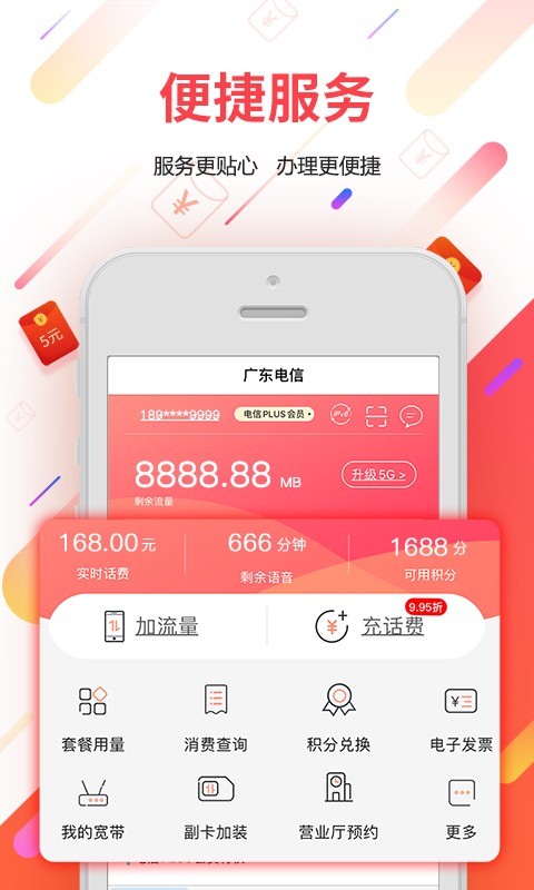 广东电信app