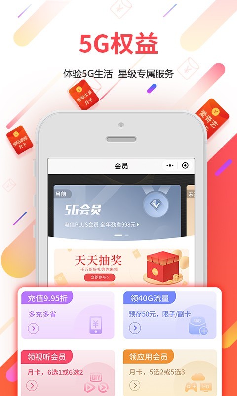 广东电信app