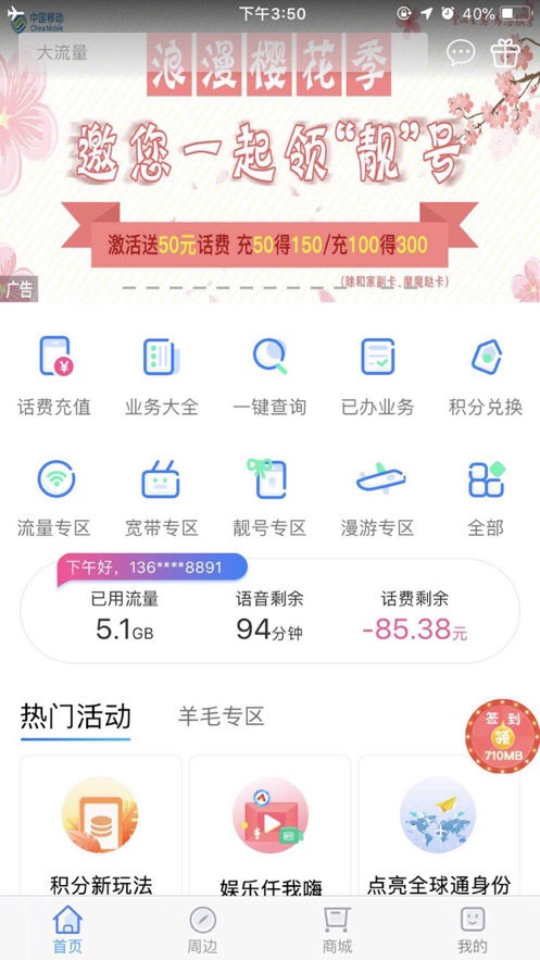 中国移动手机营业厅