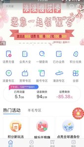 中国移动手机营业厅