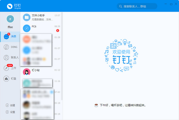 钉钉在线登录钉钉app