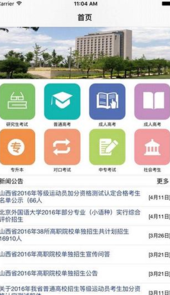山西招生考试网