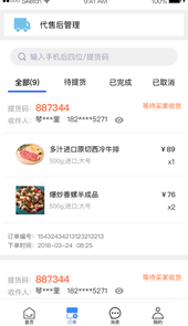 菜鸟驿站商业app