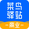 菜鸟驿站商业app v1.2