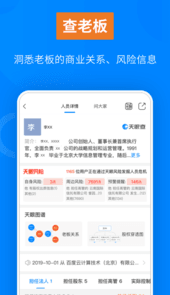 天眼查企业查询