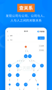 天眼查企业查询