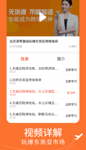 东南亚跨境电商指南