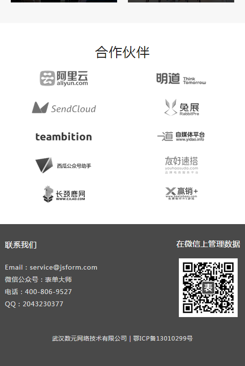 表单大师 帮boss