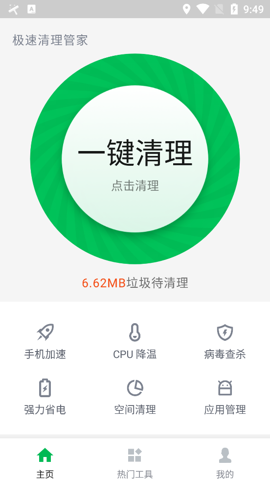 极速清理管家2021