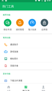 极速清理管家轻量版