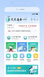 四川政务服务app
