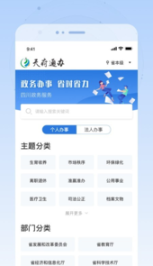 四川政务服务app