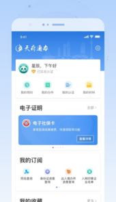 四川政务服务app