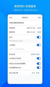 腾讯会议app官网