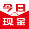 今日现金app官网安卓版 2.1
