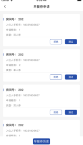 贤旅商家app