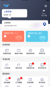 贤旅商家app