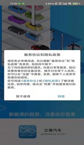 立懂汽车app