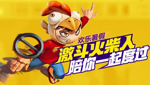 激斗火柴人100000钻石