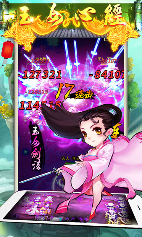 天行道之山海经