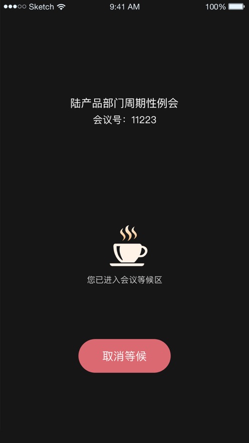 会见专业app