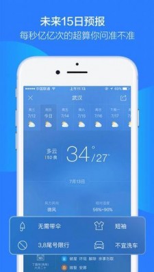 天气通2021最新版