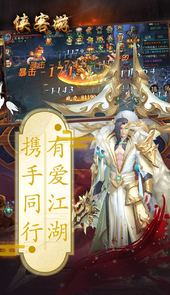侠客游安卓版