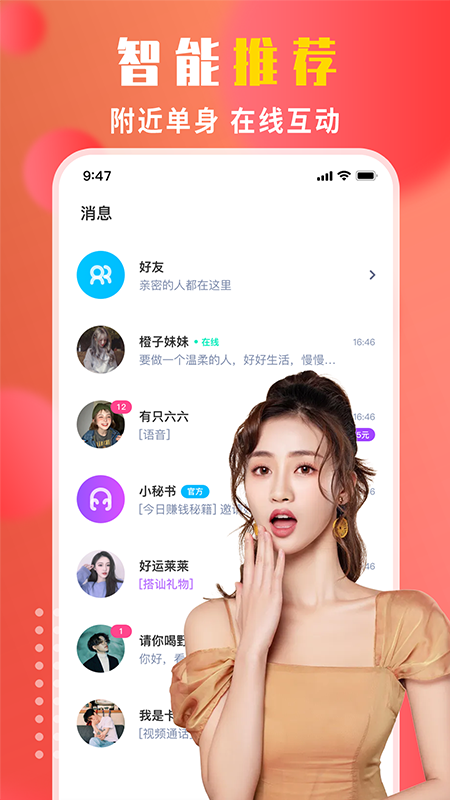 附近陌生人交友app