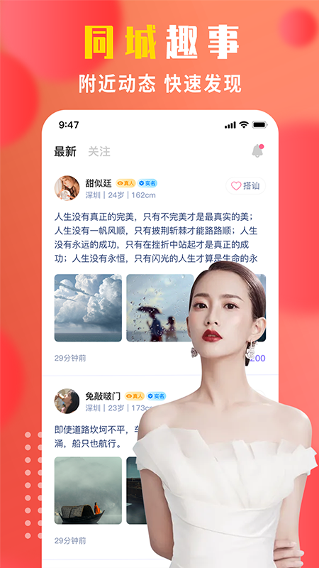 附近陌生人交友app