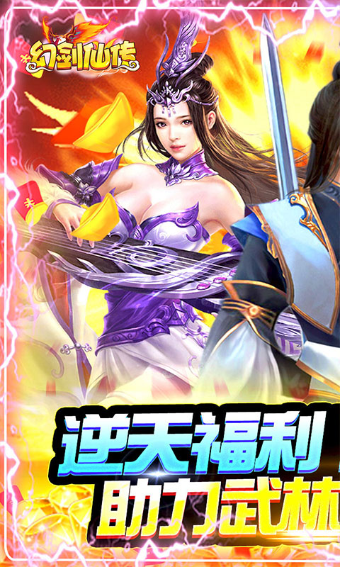 幻剑仙传（高返版）