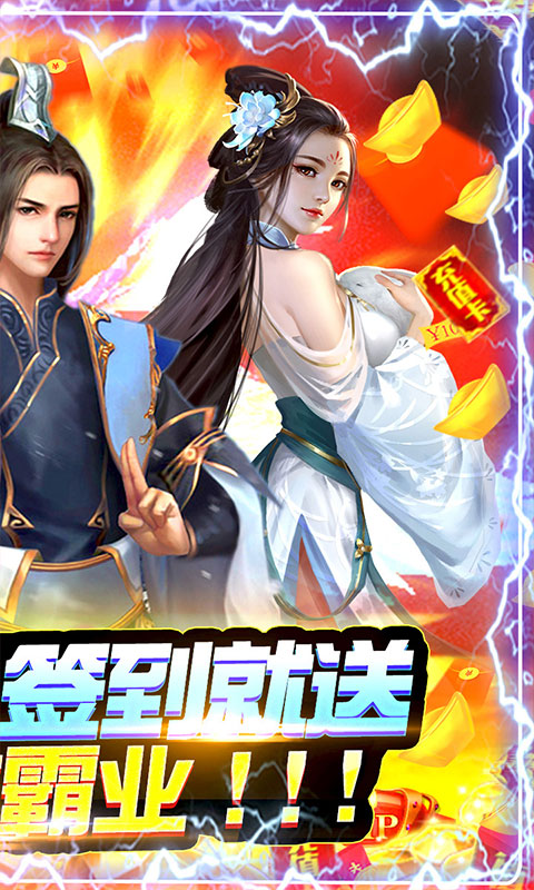 幻剑仙传（高返版）