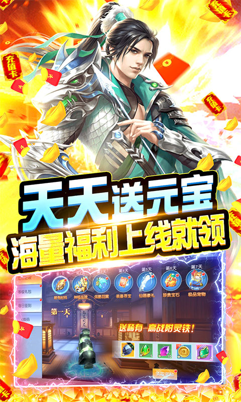 幻剑仙传（高返版）