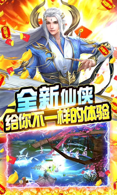 幻剑仙传（高返版）