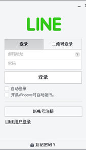 line免费官网最新