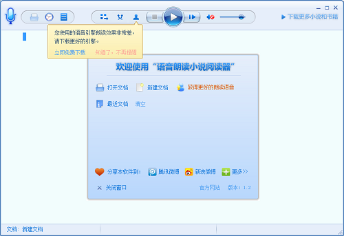 小说语音朗读器手机版