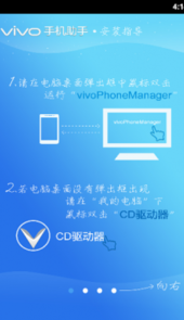 vivo手机助手手机版官方
