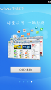 vivo手机助手手机版官方