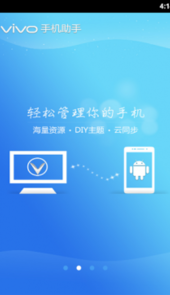 vivo手机助手手机版官方