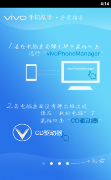 vivo手机助手app