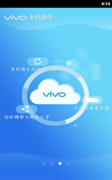 vivo手机助手app