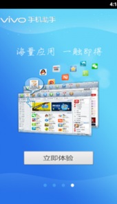 vivo应用助手官方