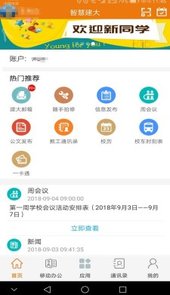 智慧建大家长端