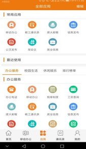 智慧建大家长端