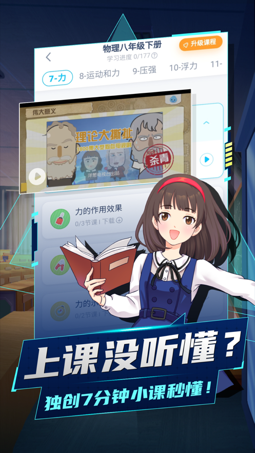 洋葱学园app