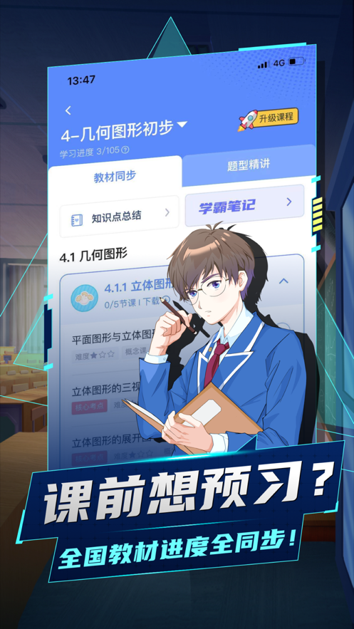 洋葱学园app
